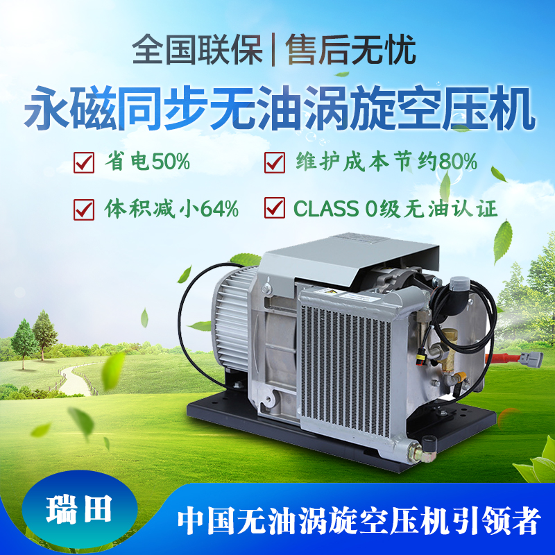 永磁同步超靜音無油渦旋空壓機